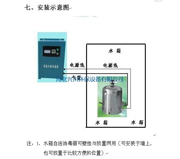 河南内置式水箱消毒器厂家